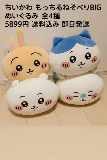 치이카와 모치루네소베리 BIG 봉제 인형 전 4종