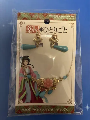 USJ 한정판 약사의 혼잣말 귀찌 목걸이 세트