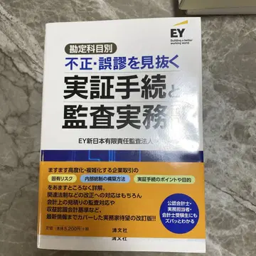 제4판 계정과목별 부정 및 오류 발견을 위한 실증 절차와 감사 실무