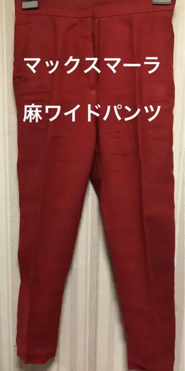 페라가모 빨간색 린넨 와이드 팬츠