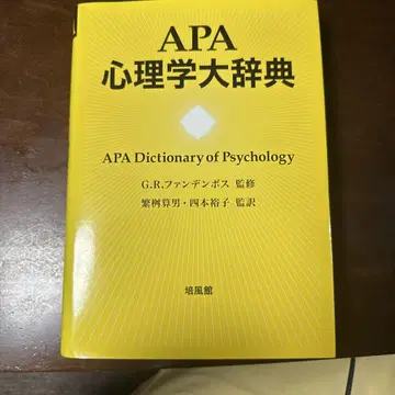 APA 심리학 대사전