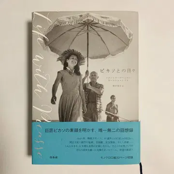 '피카소와 함께한 날들' 프랑수아즈 지로
