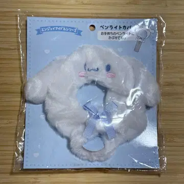 시나몬 시나모롤 엔조이 아이돌 시리즈 응원봉 커버
