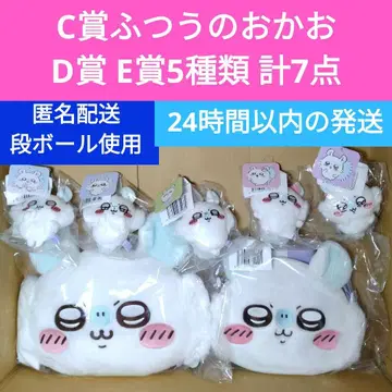 치이카와 모몽가 가득 복권 C상 오카오 & D상 포함 총 7개 중복 없음