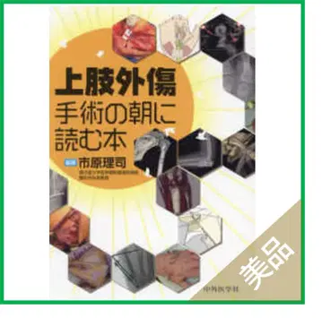 상지 외상 수술 전날 읽을 도서