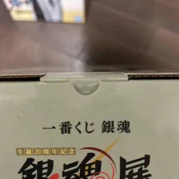 반다이 히지카타 토시로 마스터피스 익스프레스