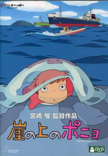 애니메이션 DVD 벼랑 위의 포뇨 2장 세트