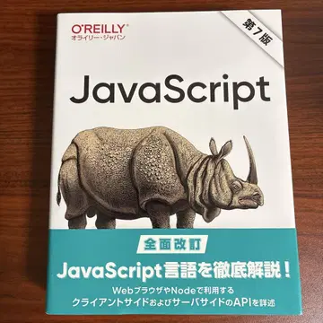 JavaScript 제7판 O'Reilly