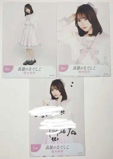 타카미네 나데시코 핑크 의상 하시모토 모모코 친필 사인 브로마이드