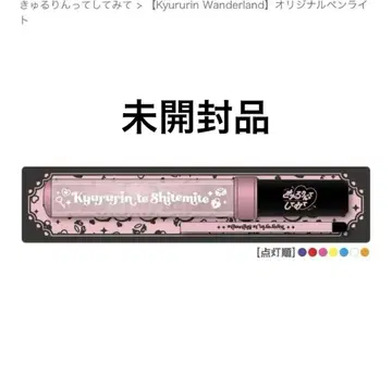 Kyururin Wanderland Kyururin을 해보세요 응원봉