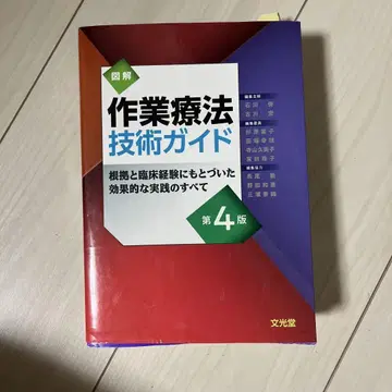 도해 작업 치료 기술 가이드