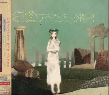 인터넷/배포자 CD sasakure.UK 환실 아이소포스 초회 한정판