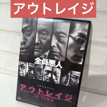 아웃레이지 OUTRAGE DVD