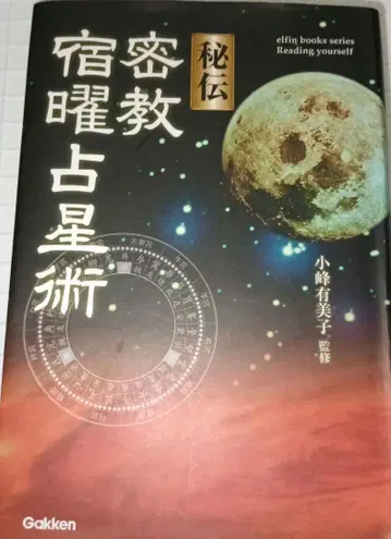 비전 숙요 점성술