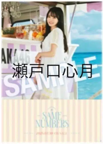 노기자카46 세토구치 코즈키 39번째 싱글 B2 사이즈 특제 솔로 포스터