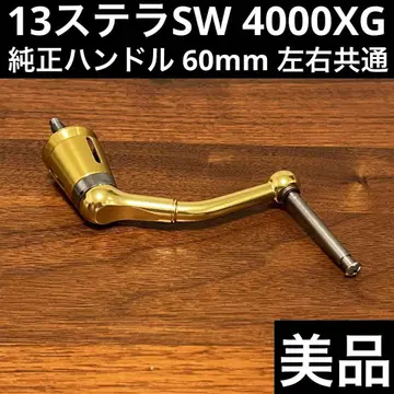 새상품급 13 스텔라 SW 4000XG 정품 핸들 60mm 좌우 공통
