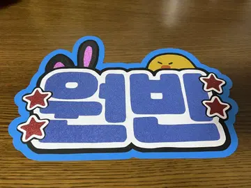 RIIZE "원빈" 네임 보드 A4