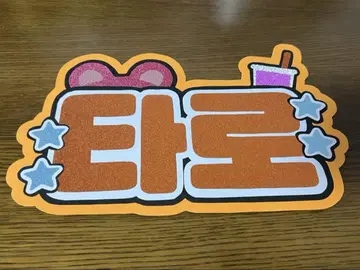 RIIZE "쇼타로" 네임 보드 A4