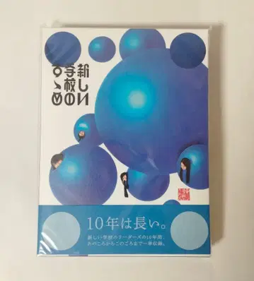 새로운 학교의 리더들 새로운 학교의 추천 (초회 한정판) 2CD+DVD