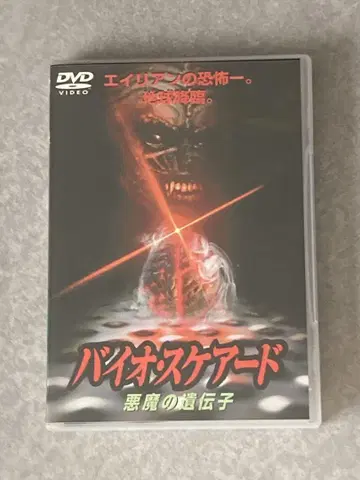 바이오 스케어드 ~악마의 유전자 DVD 셀 버전