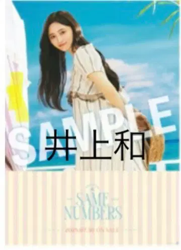 노기자카46 이노우에 카즈 39th 싱글 B2 사이즈 특제 솔로 포스터