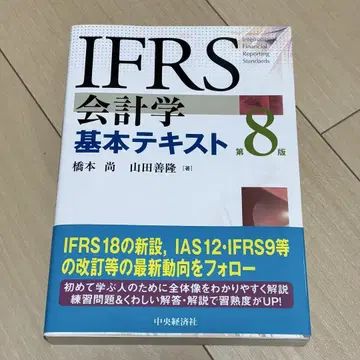 IFRS 회계학 기본 텍스트 제8판
