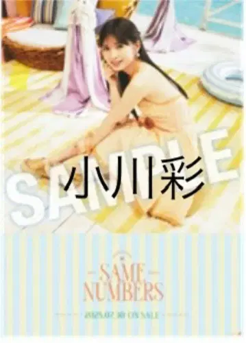 노기자카46 오가와 아야 39th 싱글 B2 사이즈 특제 솔로 포스터