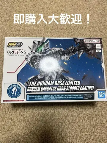 건담 베이스 한정판 mg sd 건담 발바토스 아이언 브래드 코팅