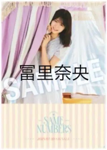 노기자카46 토미사토 리나 39번째 싱글 B2 사이즈 특제 솔로 포스터