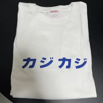 카지카지 티셔츠