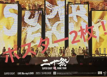 SUPER EIGHT 20주년 기념 포스터 B2 사이즈 2장