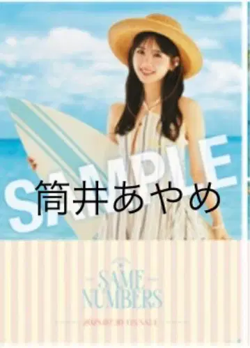 노기자카46 츠츠이 아야메 39th 싱글 B2 사이즈 특제 솔로 포스터