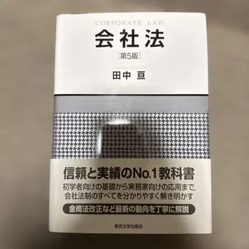 회사법 제5판