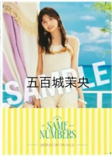노기자카46 이오키 마오 39번째 싱글 B2 사이즈 특제 솔로 포스터