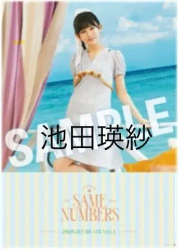 노기자카46 이케다 에이사 39번째 싱글 B2 사이즈 특제 솔로 포스터