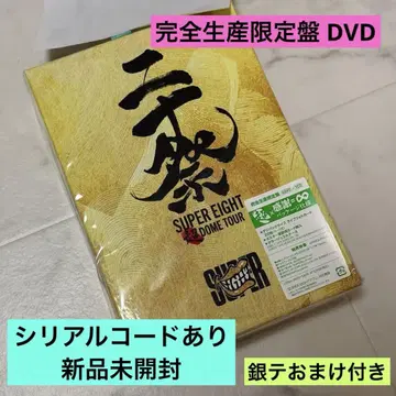 니쥬사이 DVD SUPER EIGHT DOME TOUR 완전 생산 한정판