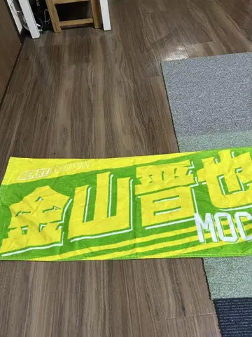 베리굿맨 고시엔 타월