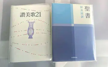 성경 찬송가