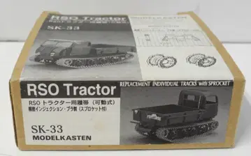 모델 카스텐 1/35 RSO용 트랙(사출 제작 스프로킷 포함)