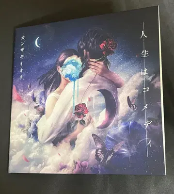 칸자키 이오리 인생은 코미디 CD
