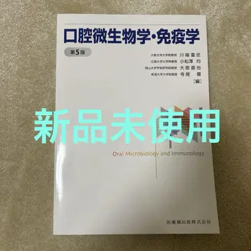 구강 미생물학 및 면역학 제5판