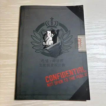 슈퍼 단간론파 2 학생 조사 보고서