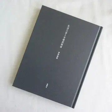 생활 공예와 골동품 사카타 신초샤 파랑꽃회 새상품 배송비 포함