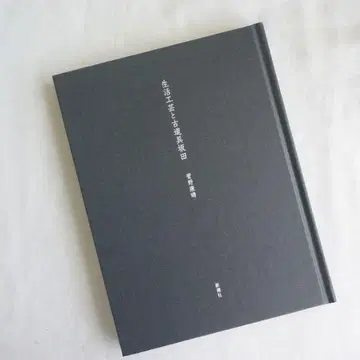 생활 공예와 골동품 사카타 신초샤 파랑꽃의 모임 새상품 배송비 포함