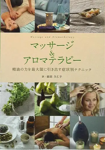마에다 쿠니코 마사지 & 아로마 테라피