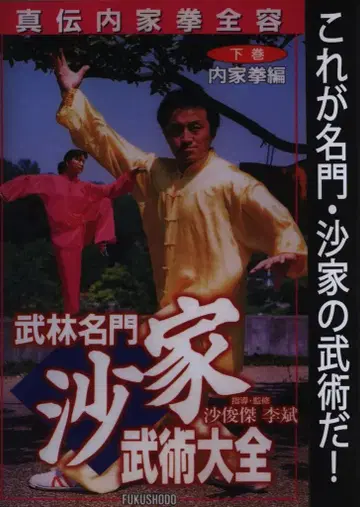 무림 명문 사가 무술 대백과 아래