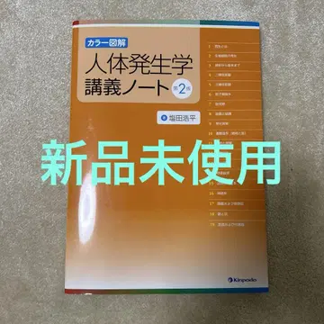인체 발생학 강의 노트 컬러 도해