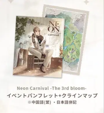 NU:카니발 neon carnival 팜플렛 네오카니 3주년