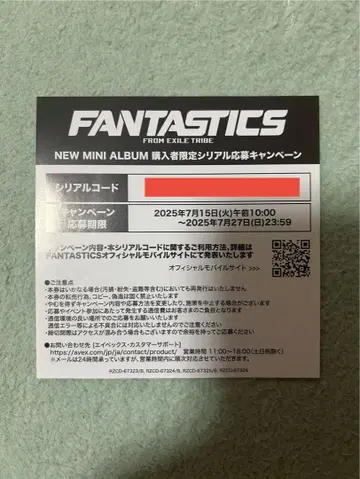 FANTASTICS 신 미니 앨범 시리얼 응모