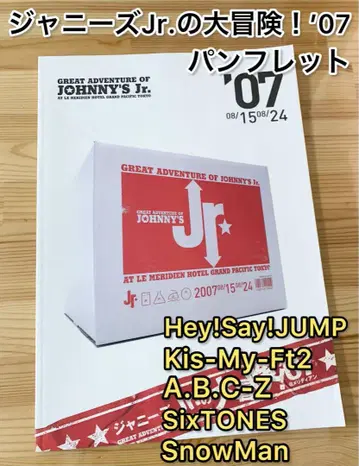 쟈니즈 주니어의 대모험! '07 팜플렛